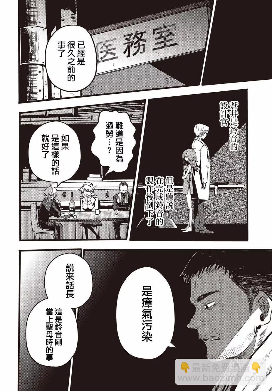 《少女戎机-幼身圣母》第08话 第8页