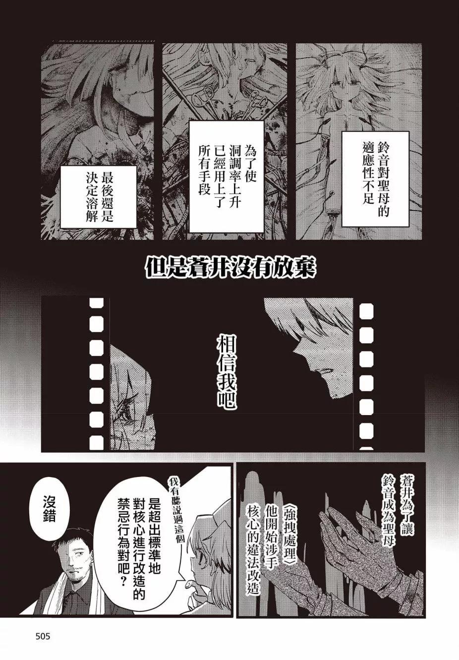 《少女戎机-幼身圣母》第08话 第9页