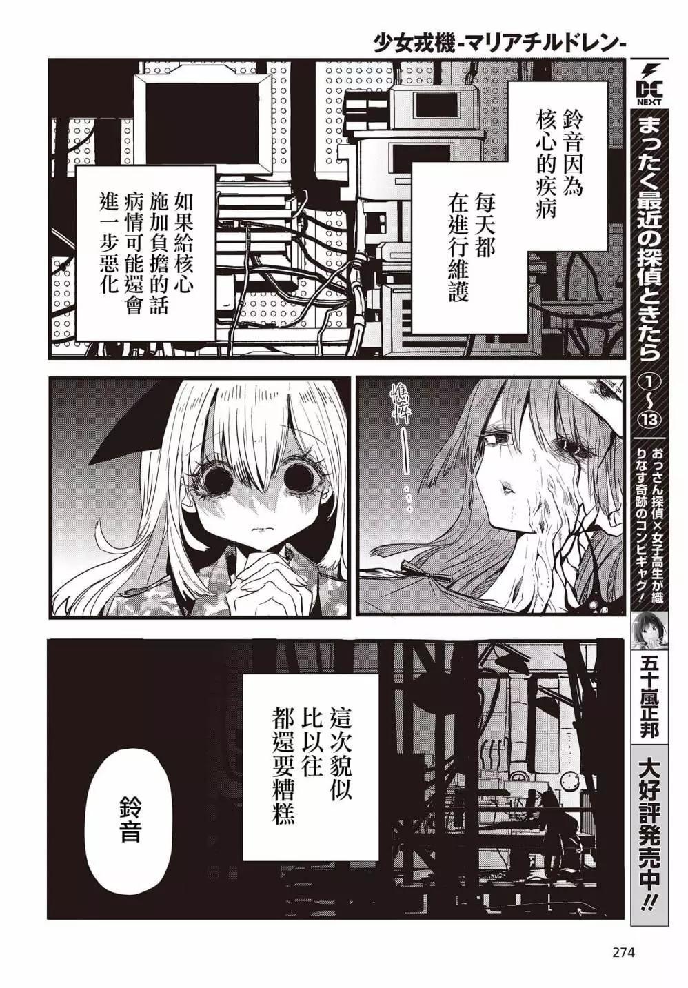 《少女戎机-幼身圣母》第10话 第10页