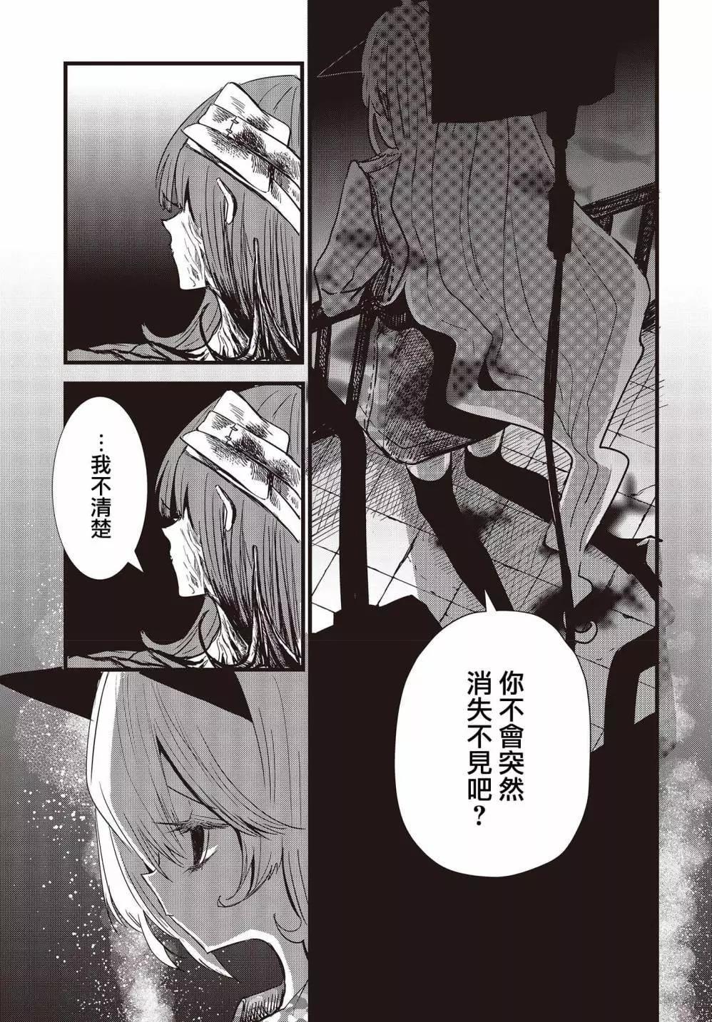 《少女戎机-幼身圣母》第10话 第11页