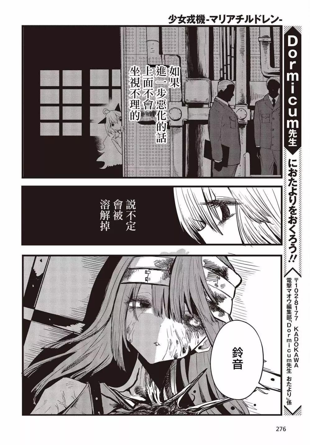 《少女戎机-幼身圣母》第10话 第12页