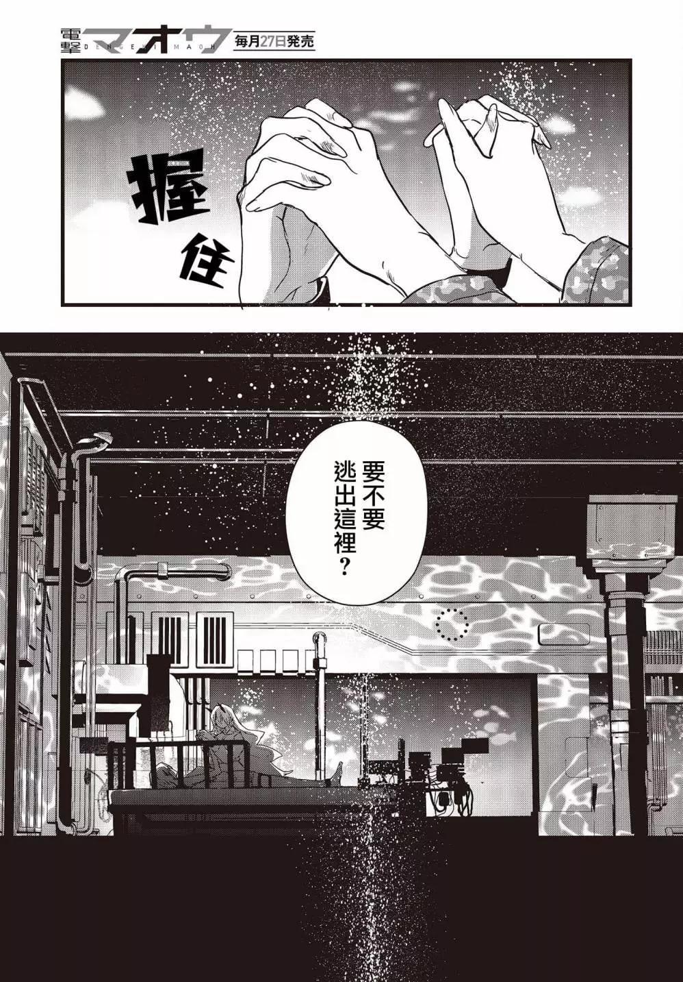 《少女戎机-幼身圣母》第10话 第13页
