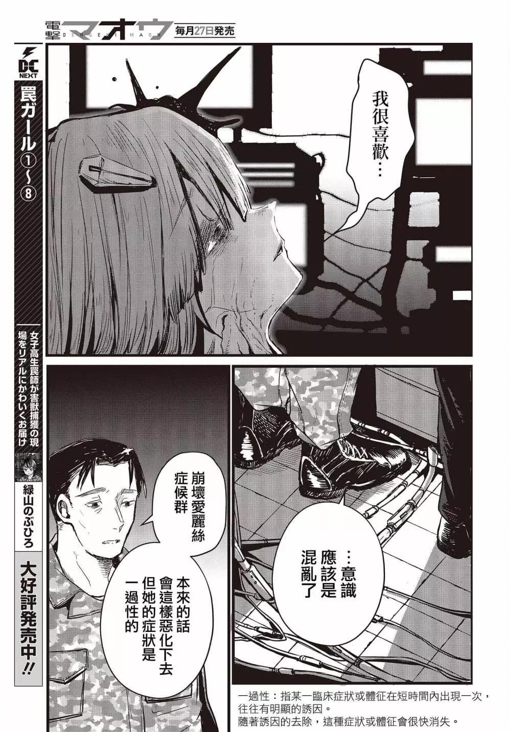 《少女戎机-幼身圣母》第10话 第5页