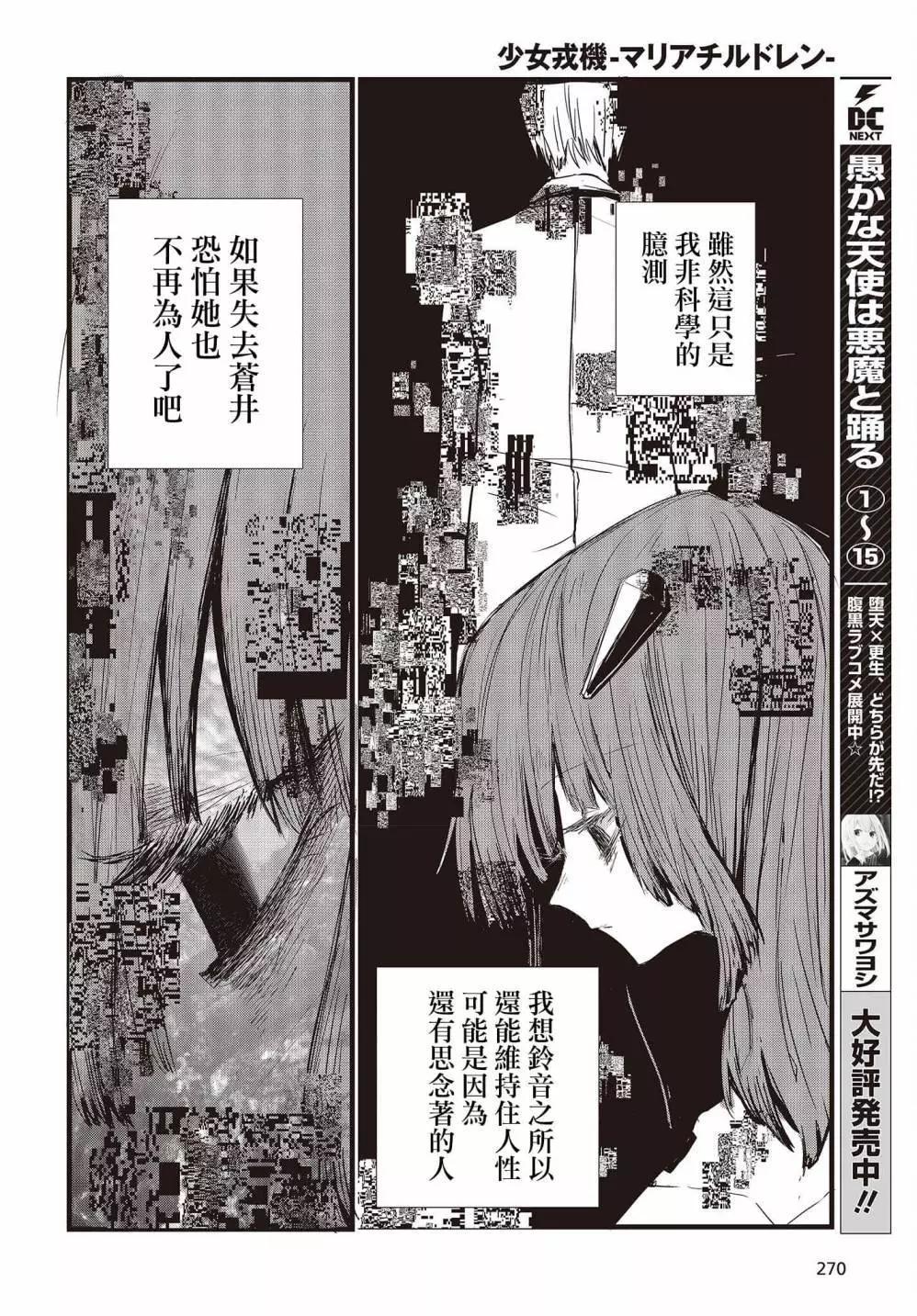 《少女戎机-幼身圣母》第10话 第6页