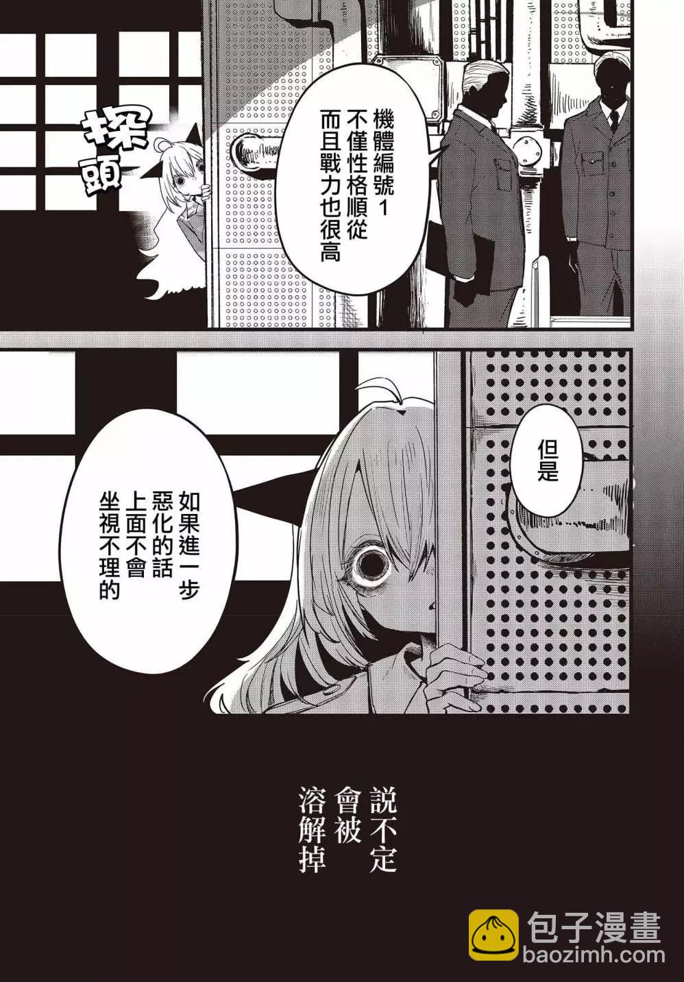 《少女戎机-幼身圣母》第10话 第7页