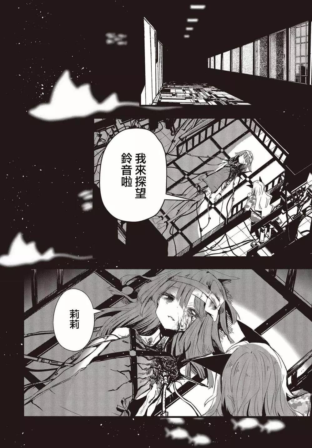 《少女戎机-幼身圣母》第10话 第8页