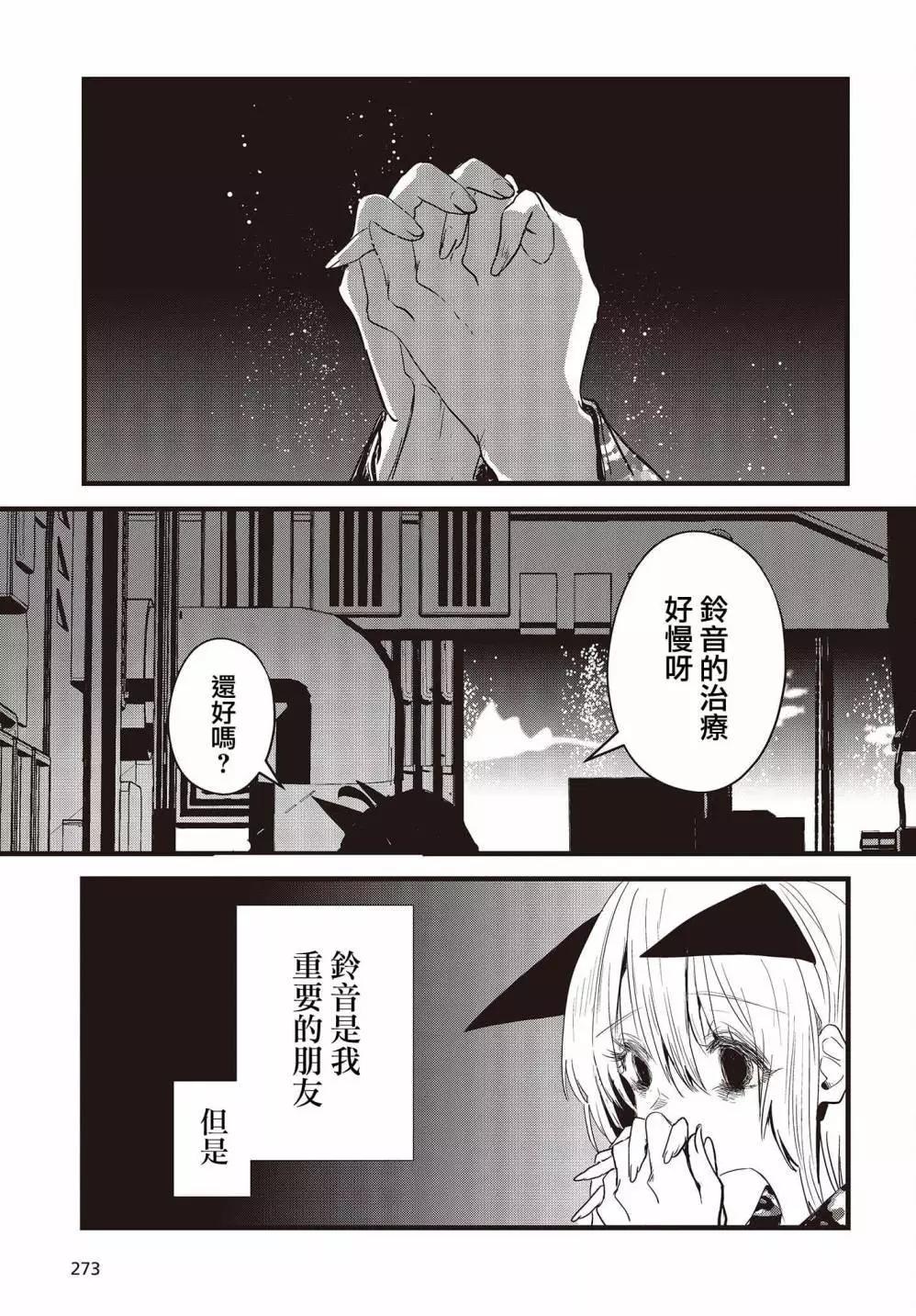 《少女戎机-幼身圣母》第10话 第9页