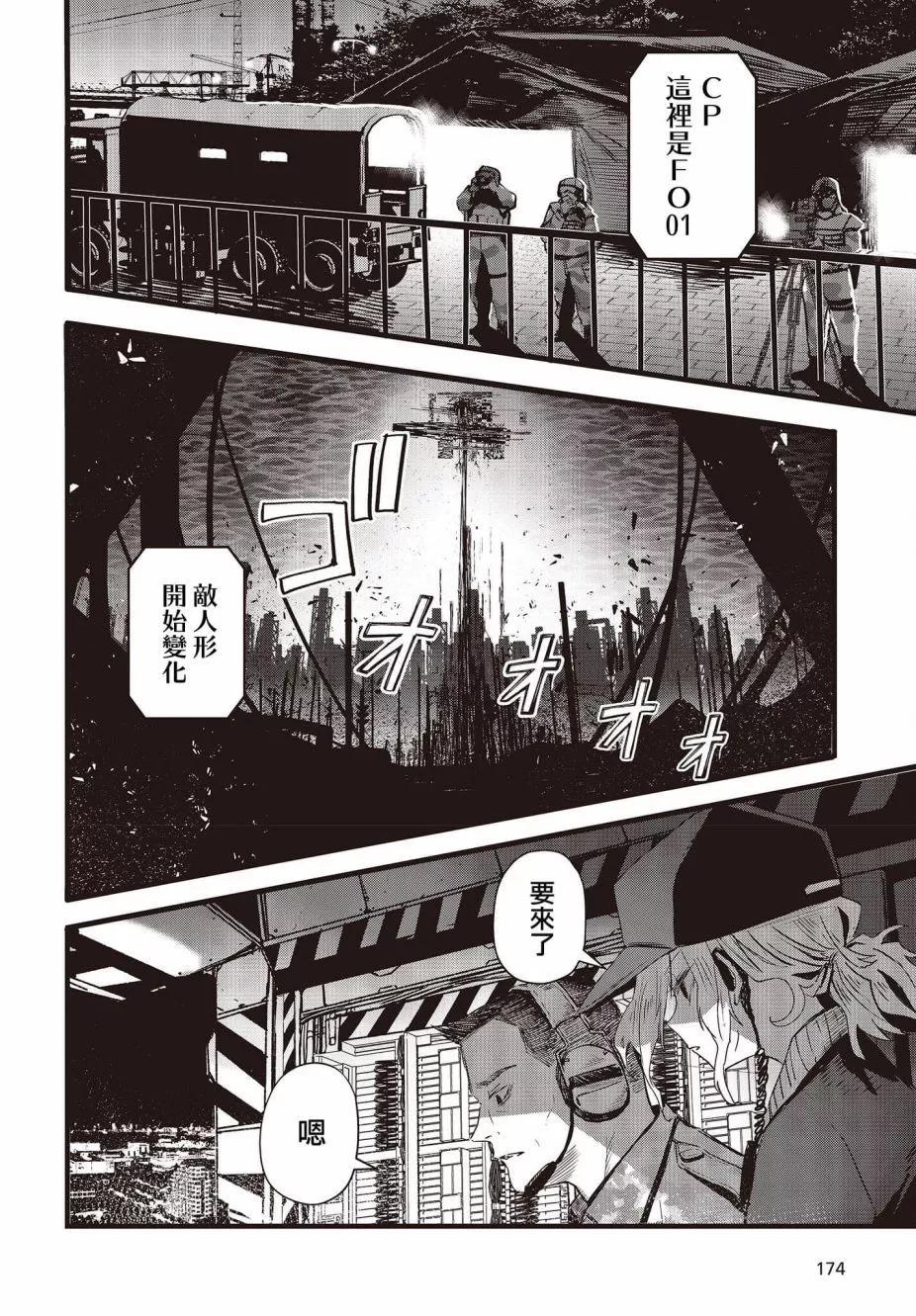 《少女戎机-幼身圣母》第09话 第12页