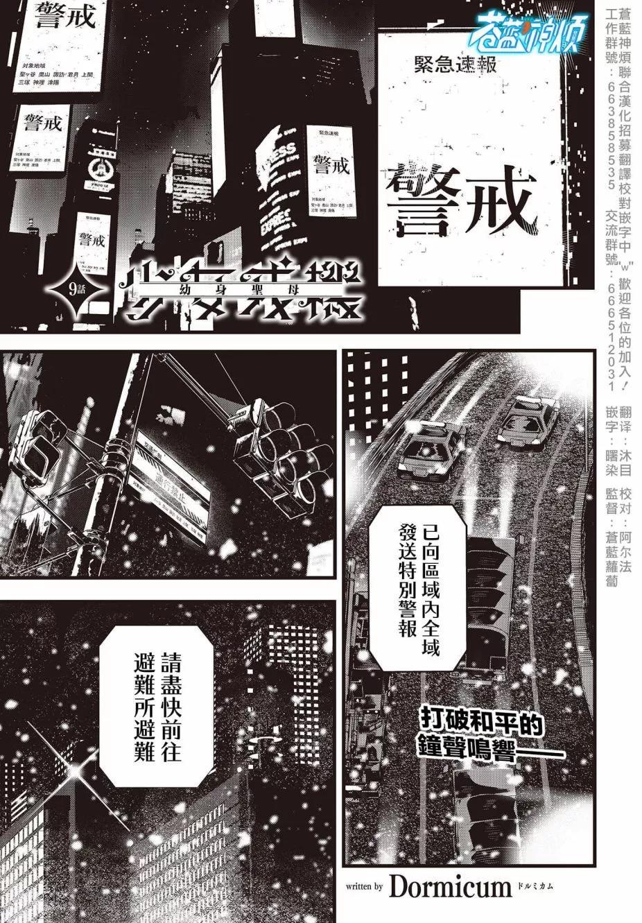 《少女戎机-幼身圣母》第09话 第1页