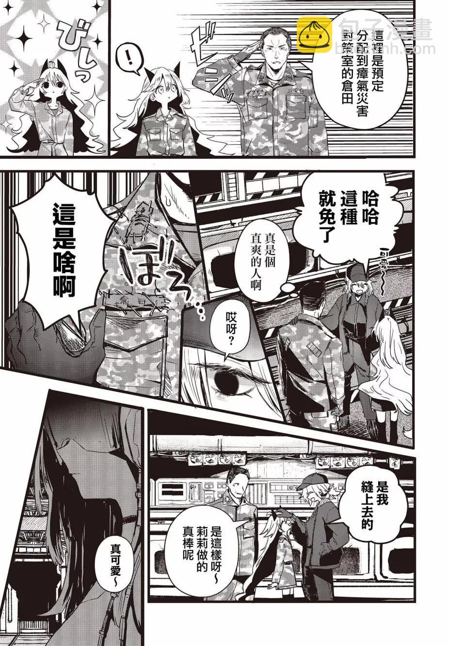 《少女戎机-幼身圣母》第09话 第7页