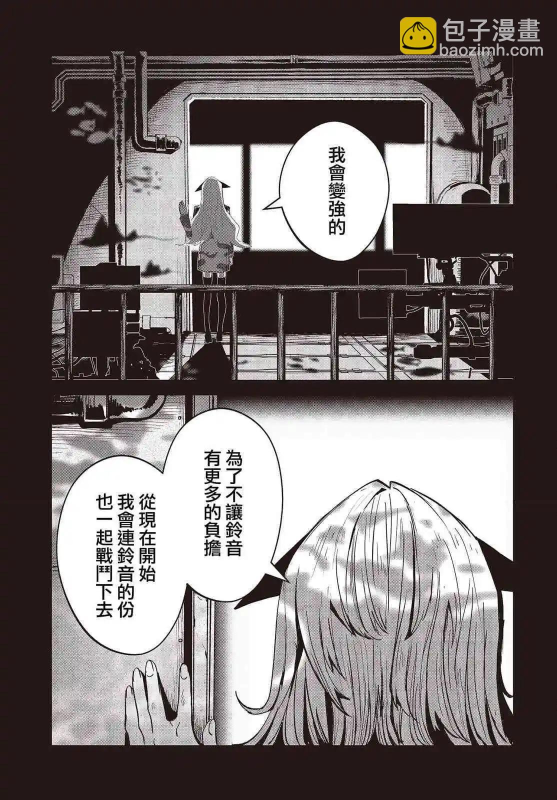 《少女戎机-幼身圣母》第11话 第7页