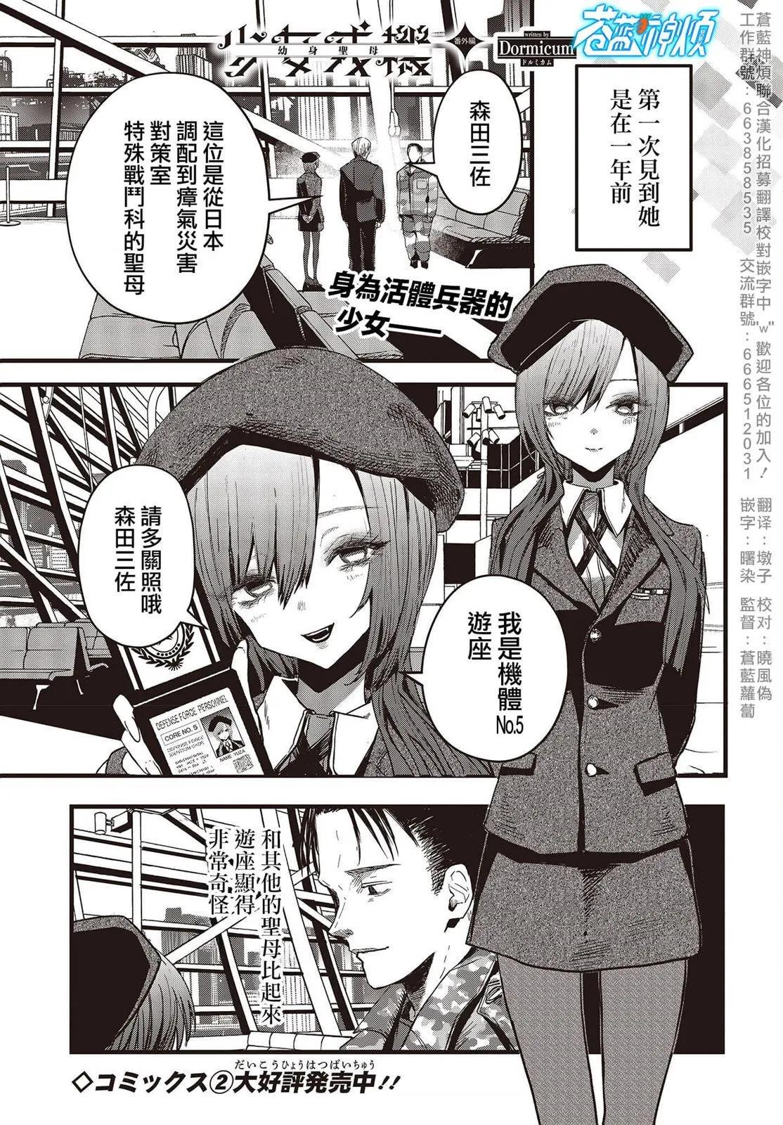 《少女戎机-幼身圣母》番外04 第1页