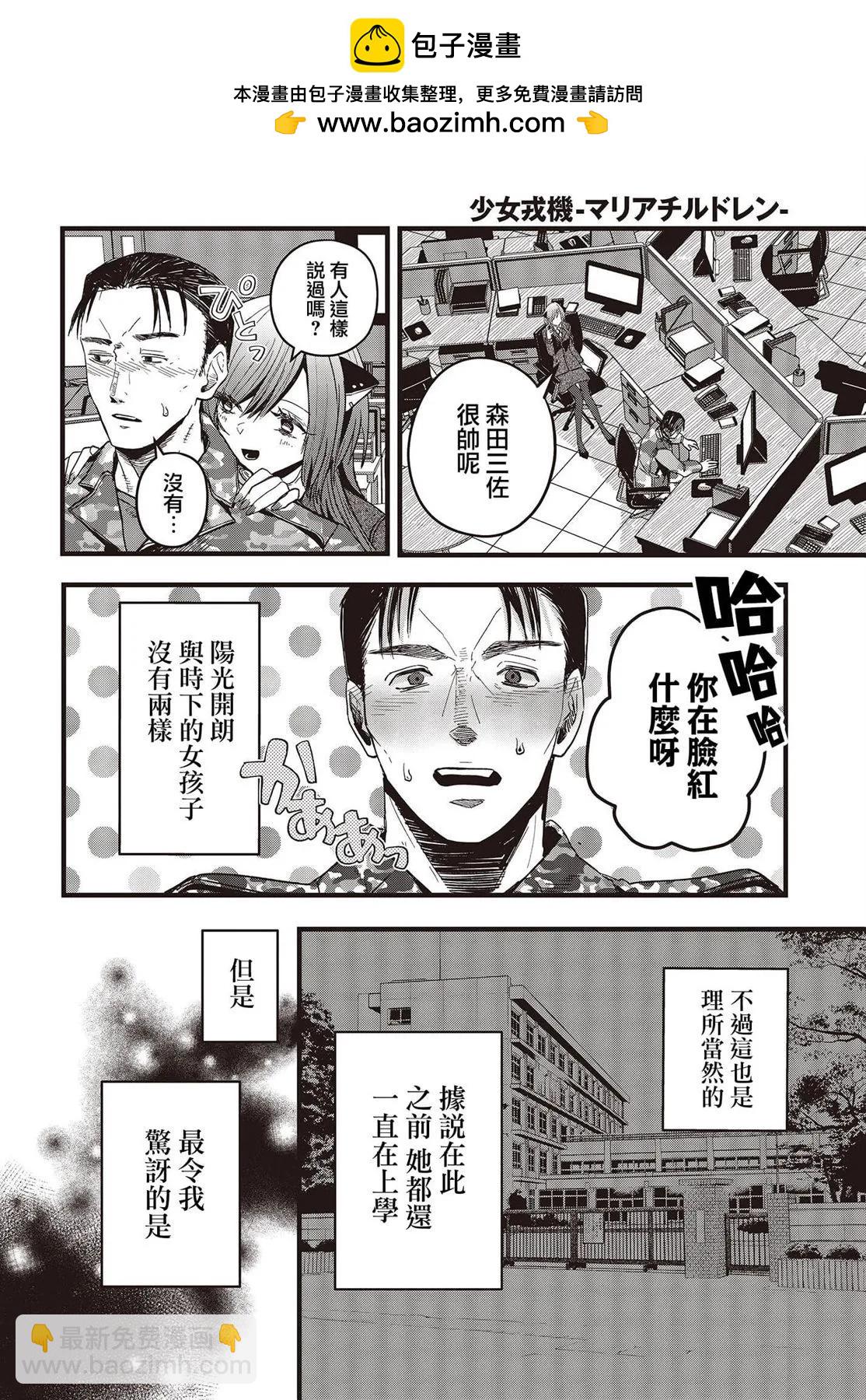 《少女戎机-幼身圣母》番外04 第2页