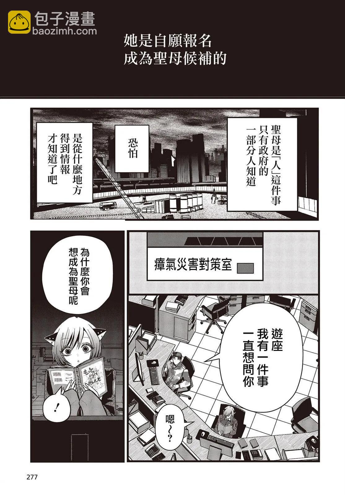 《少女戎机-幼身圣母》番外04 第3页