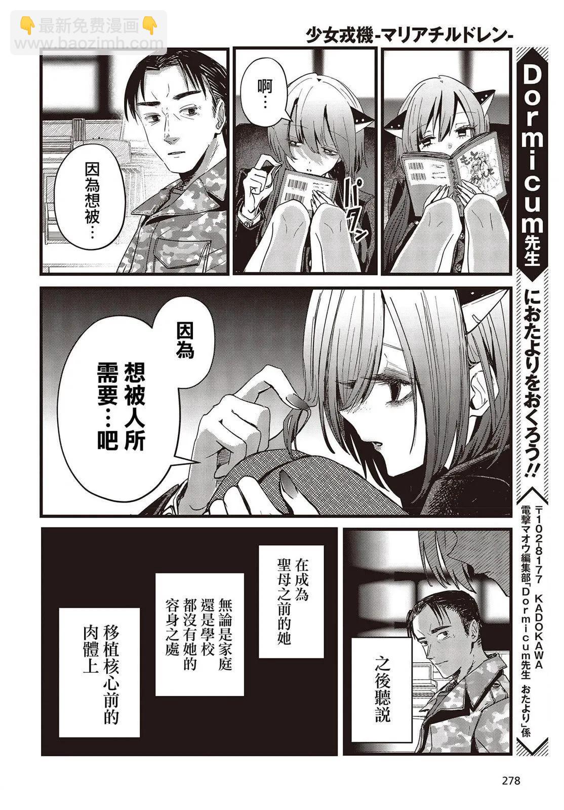 《少女戎机-幼身圣母》番外04 第4页