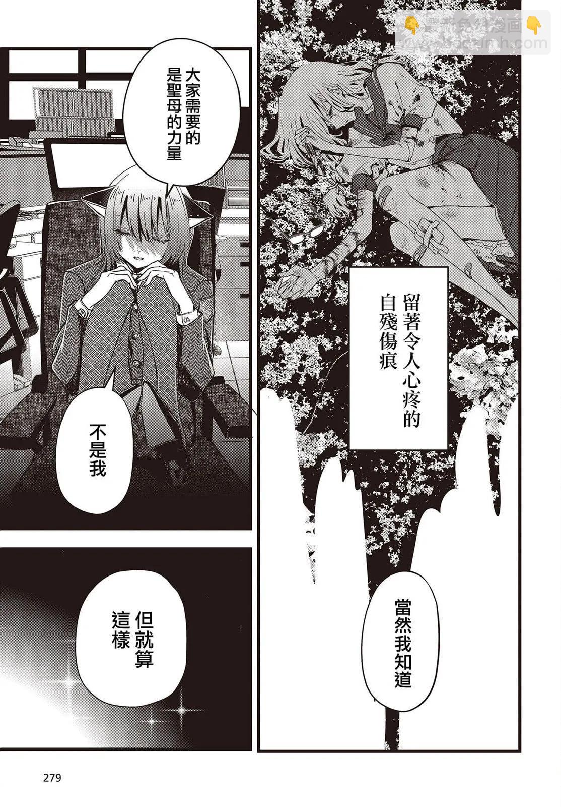 《少女戎机-幼身圣母》番外04 第5页