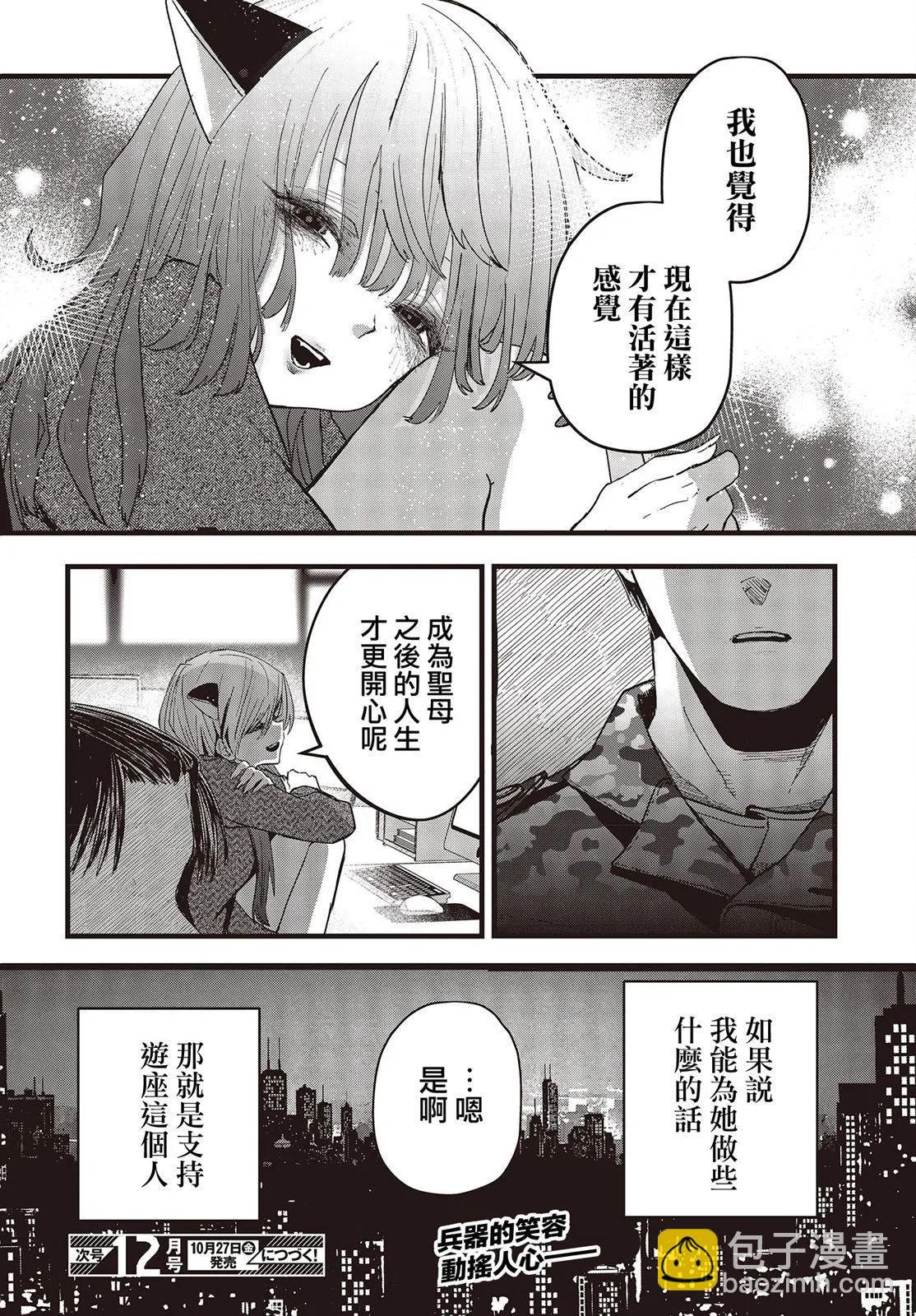 《少女戎机-幼身圣母》番外04 第6页