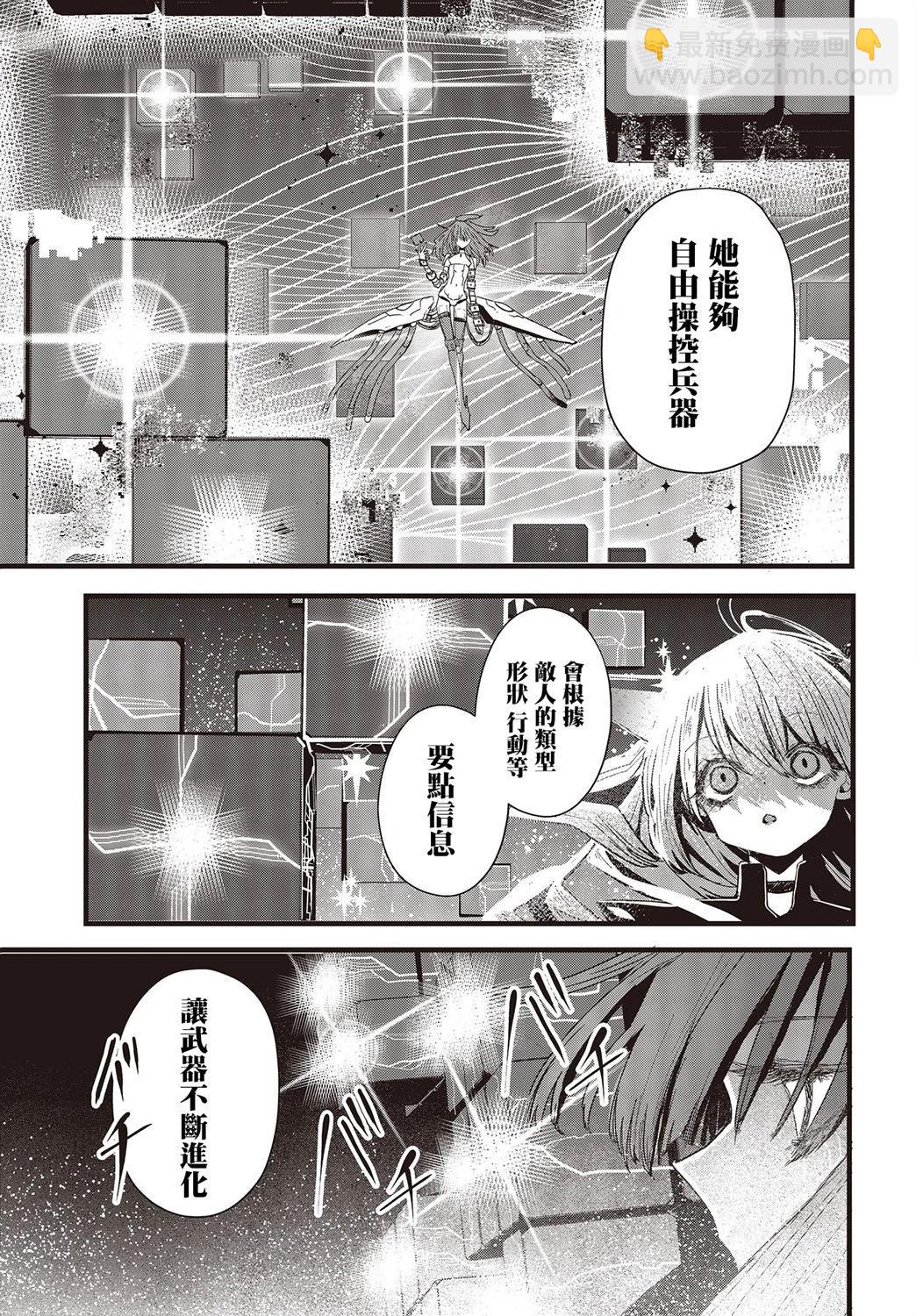 《少女戎机-幼身圣母》第12话 第12页