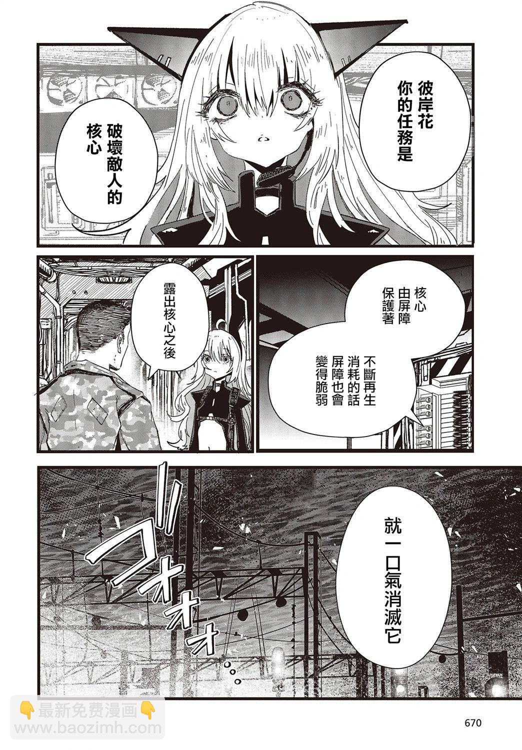 《少女戎机-幼身圣母》第12话 第20页