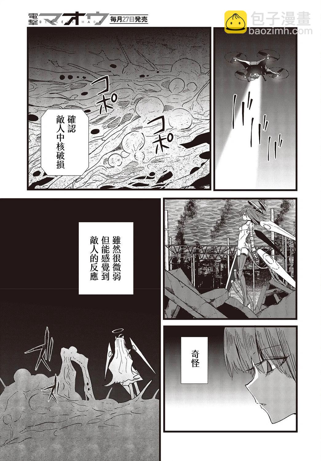 《少女戎机-幼身圣母》第12话 第27页