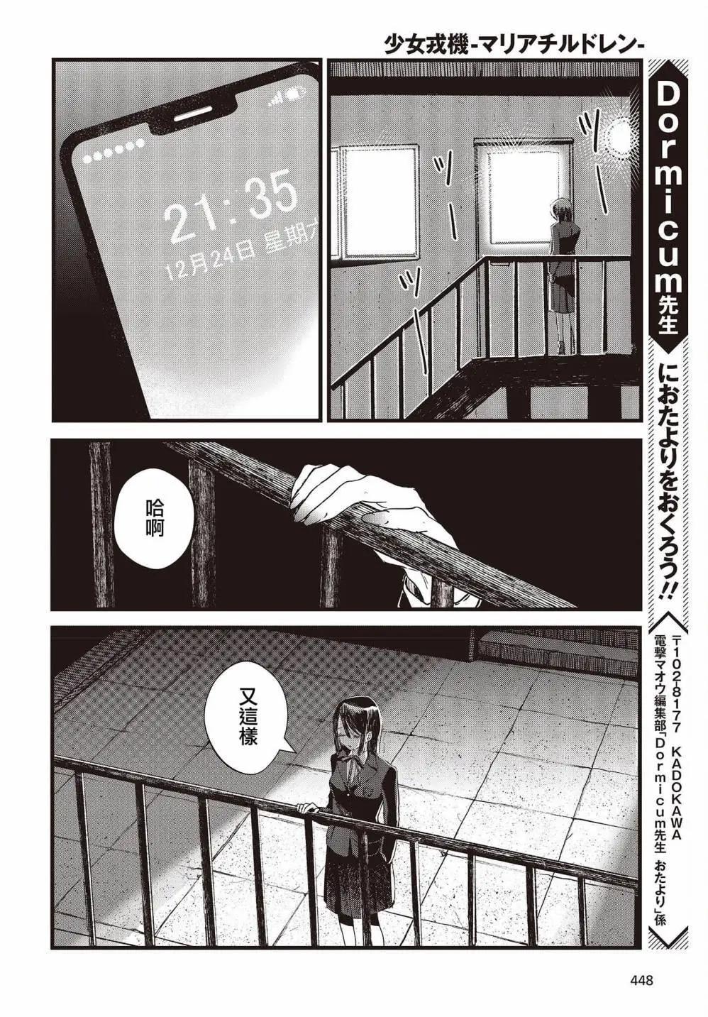 《少女戎机-幼身圣母》番外03 第10页