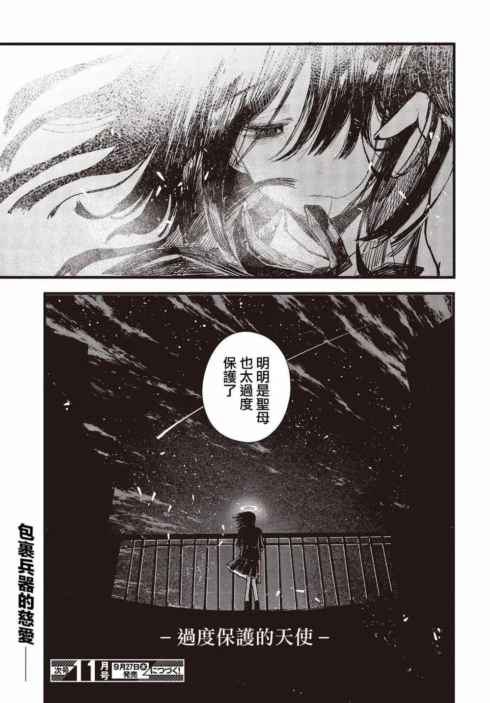 《少女戎机-幼身圣母》番外03 第11页