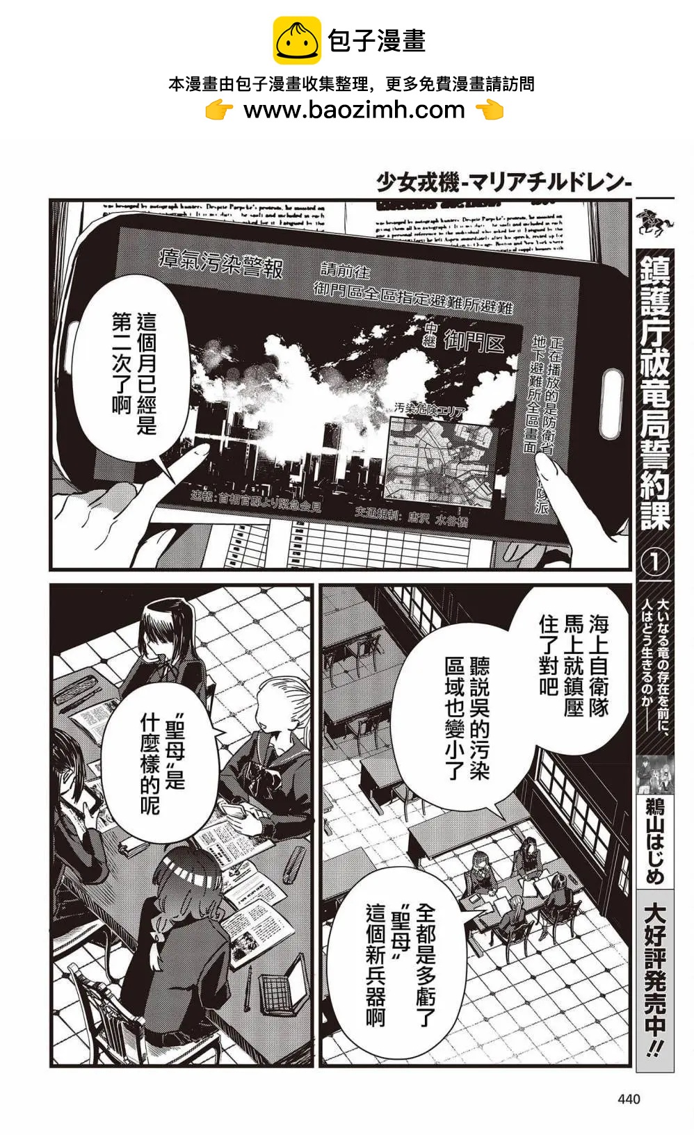 《少女戎机-幼身圣母》番外03 第2页
