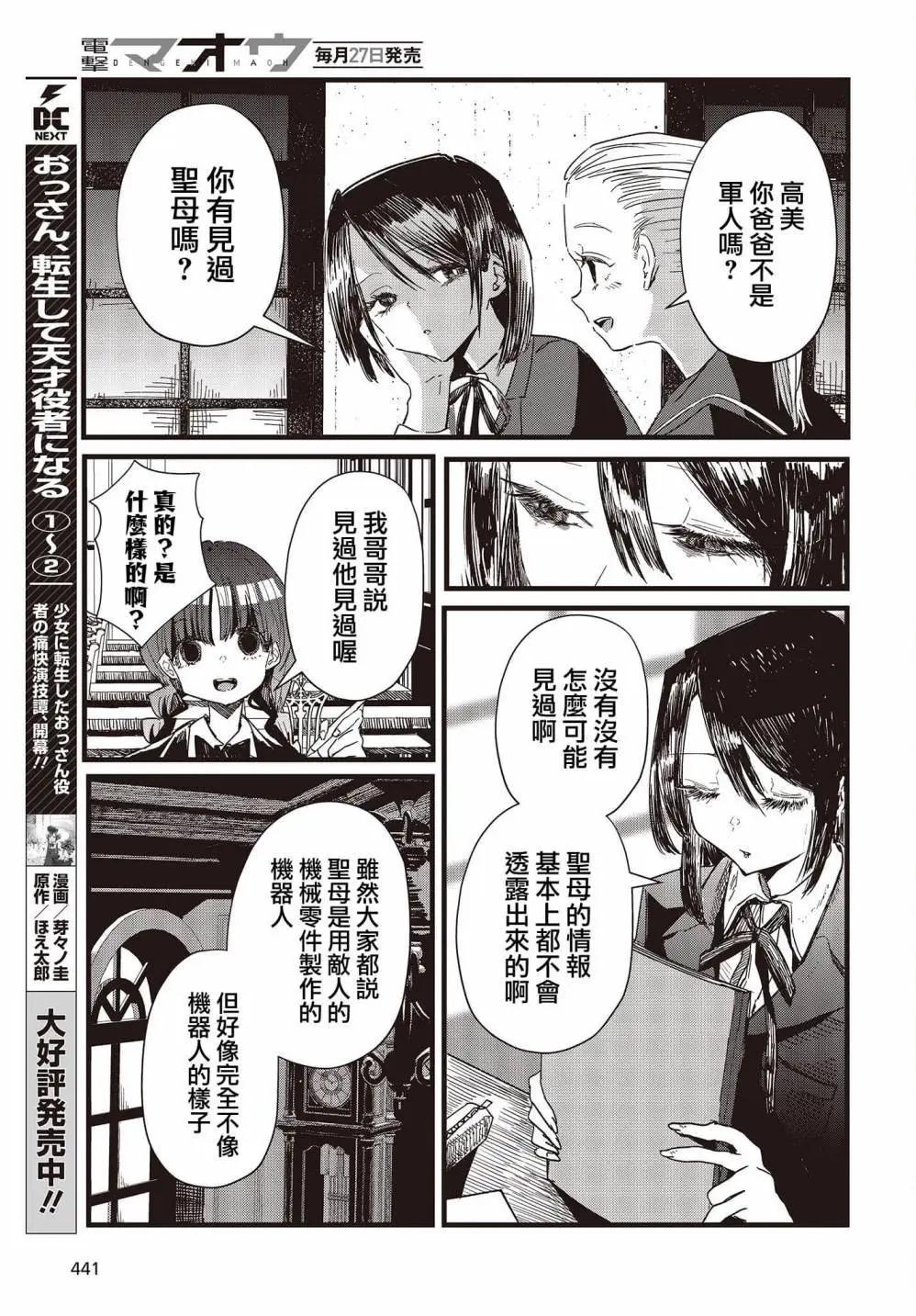 《少女戎机-幼身圣母》番外03 第3页
