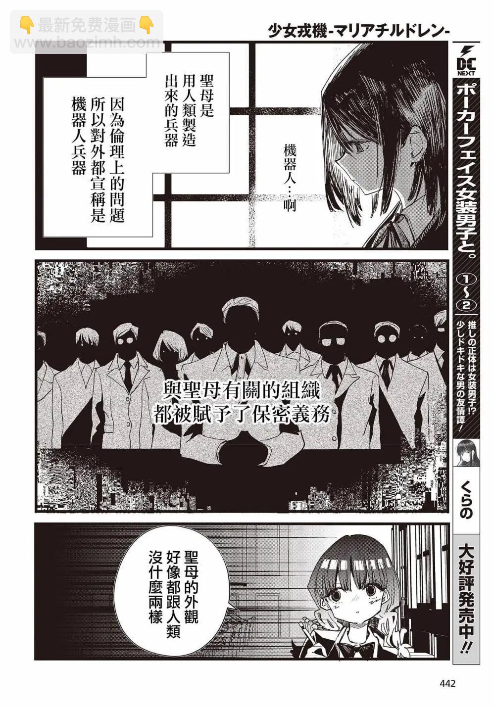 《少女戎机-幼身圣母》番外03 第4页