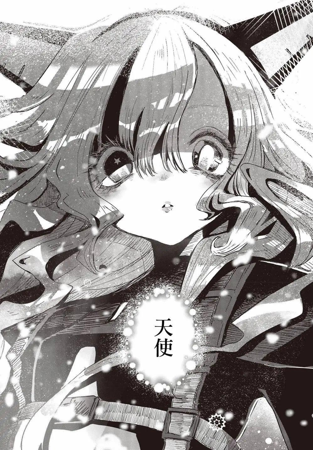 《少女戎机-幼身圣母》番外03 第6页