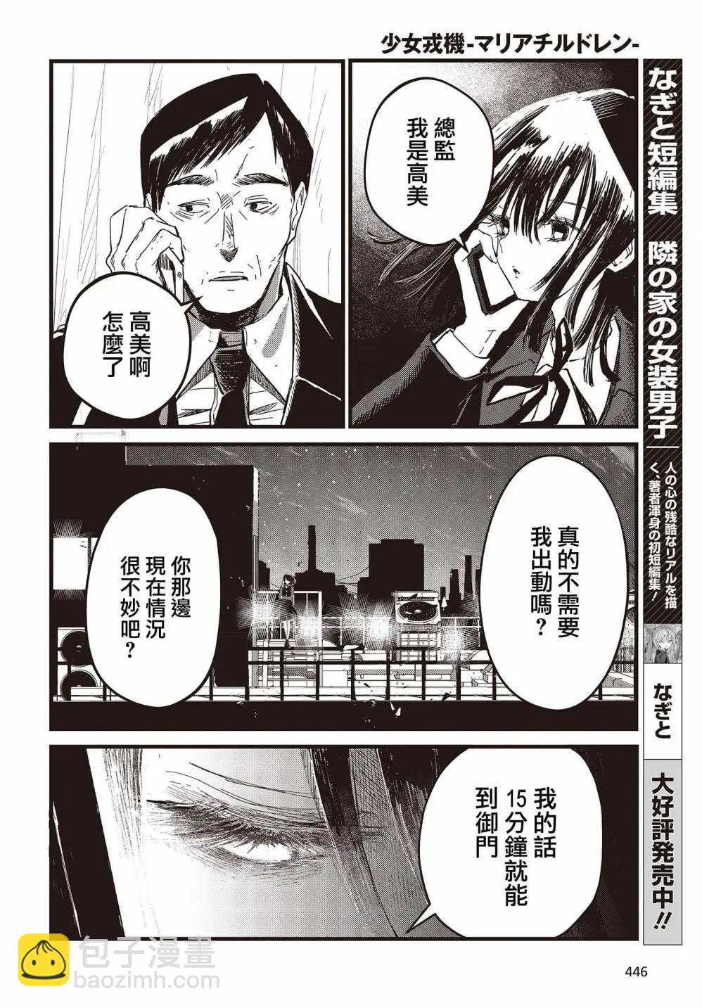 《少女戎机-幼身圣母》番外03 第8页