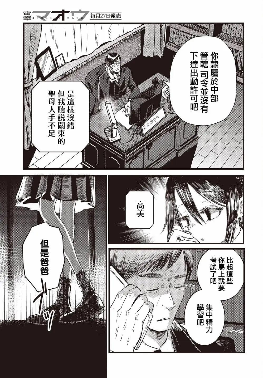 《少女戎机-幼身圣母》番外03 第9页