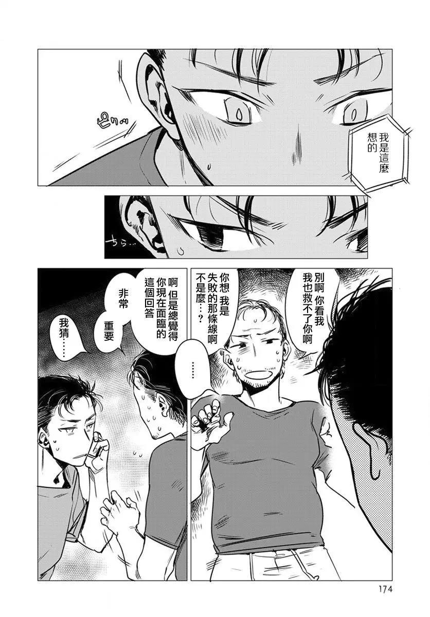 《imaginary》第02回 第12页