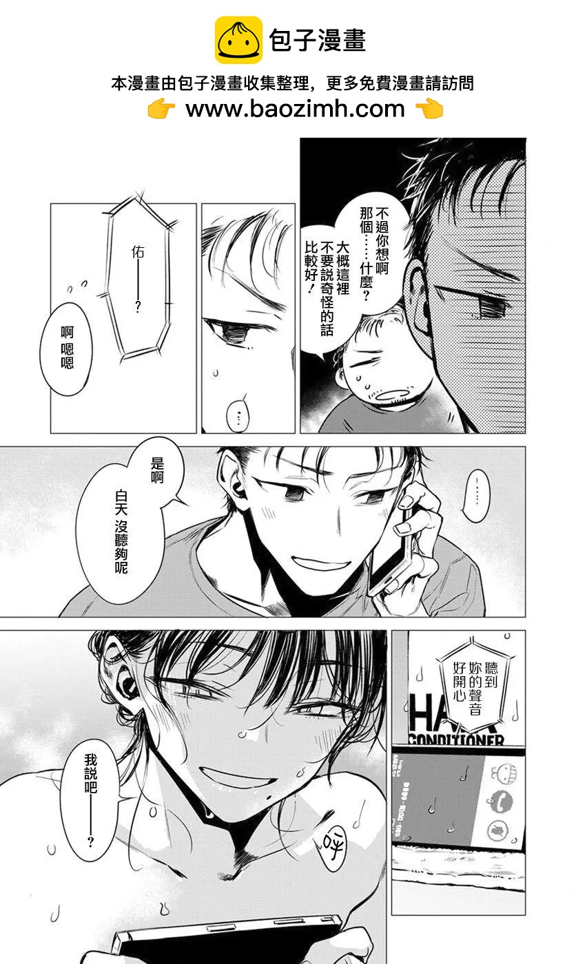 《imaginary》第02回 第13页