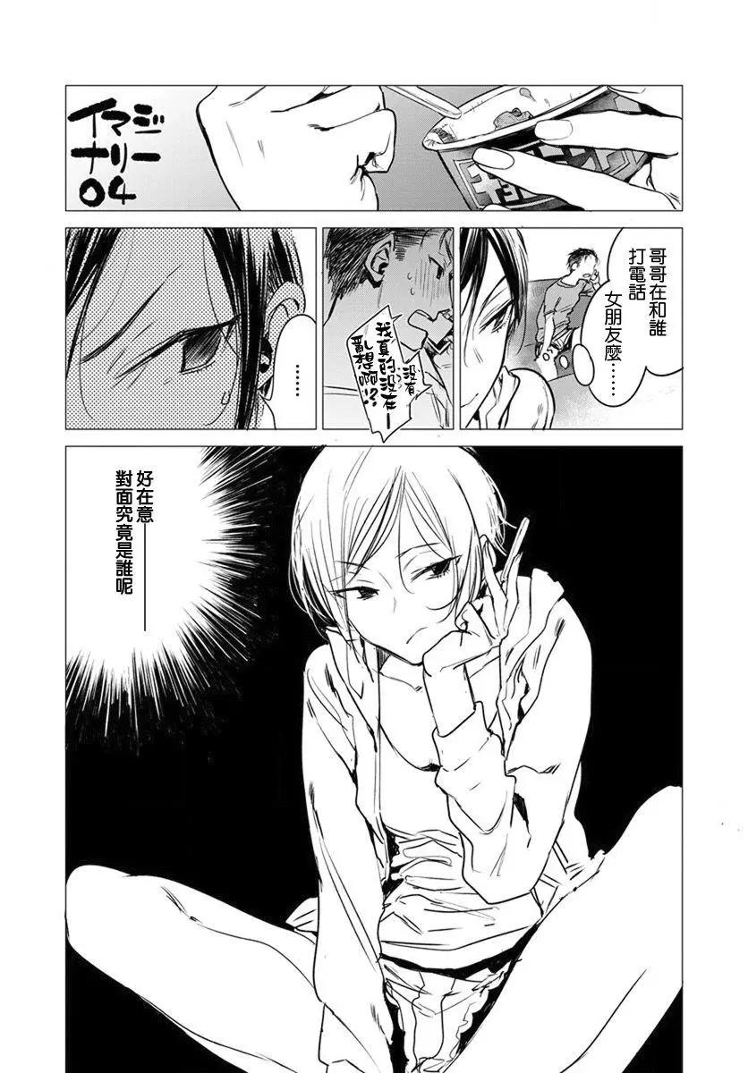 《imaginary》第02回 第17页