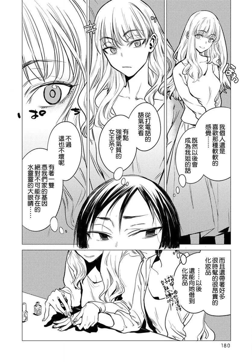 《imaginary》第02回 第18页