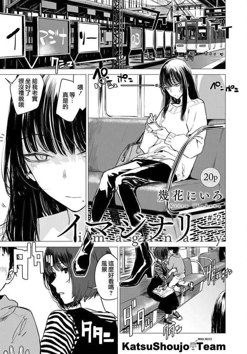 《imaginary》第02回 第1页