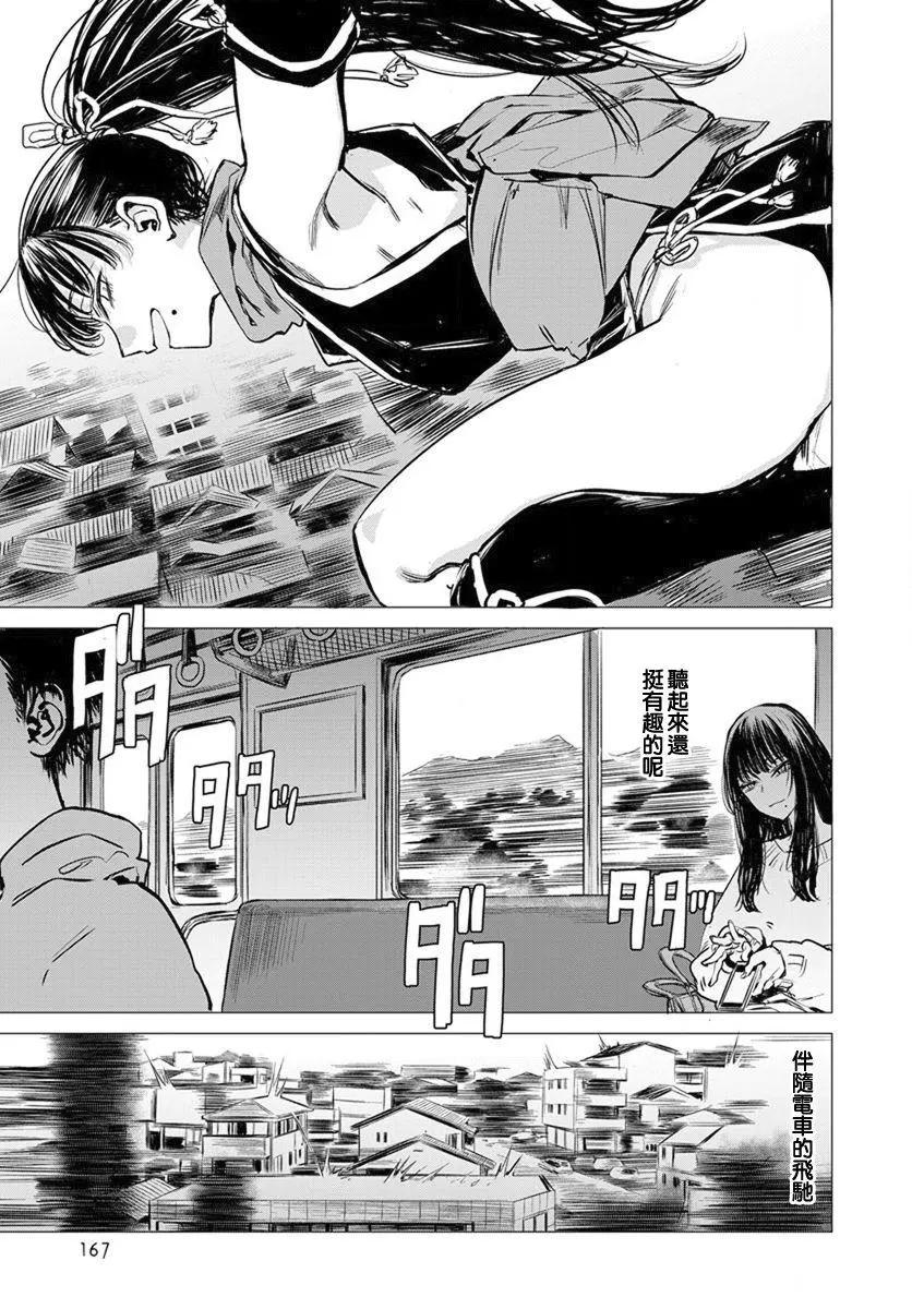 《imaginary》第02回 第5页