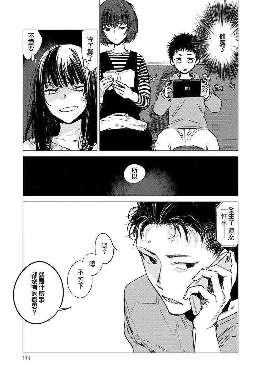 《imaginary》第02回 第9页