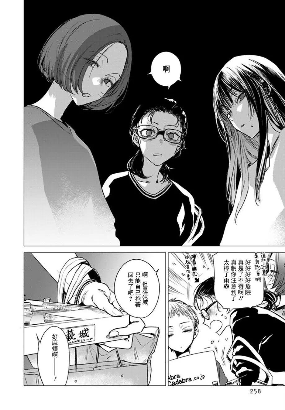 《imaginary》第03话 第12页