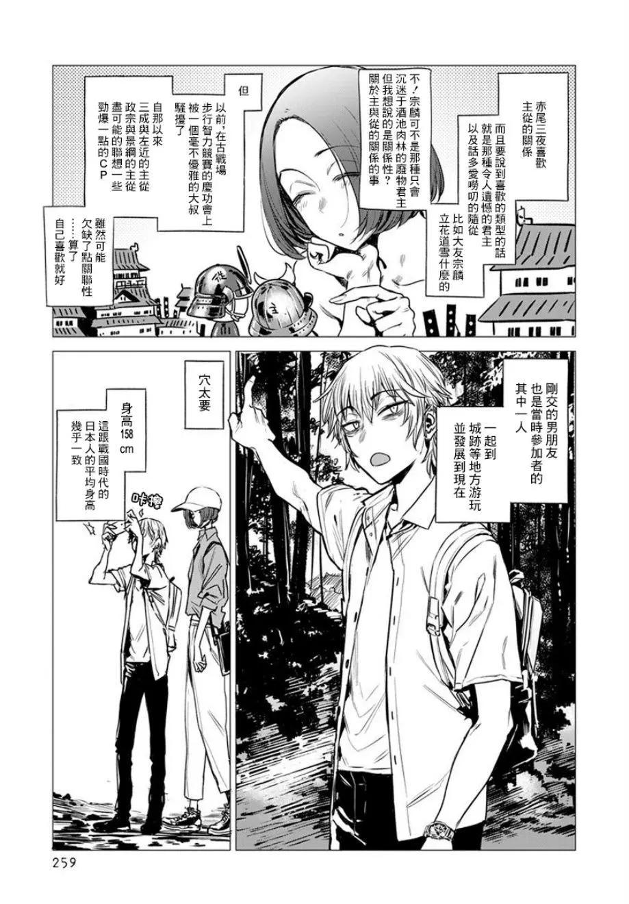 《imaginary》第03话 第13页