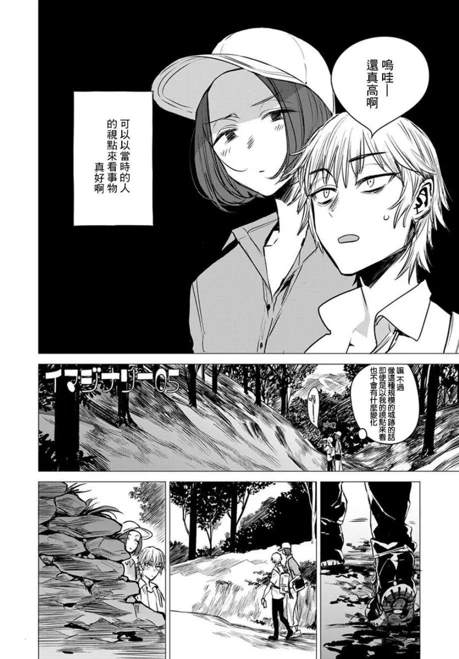 《imaginary》第03话 第14页