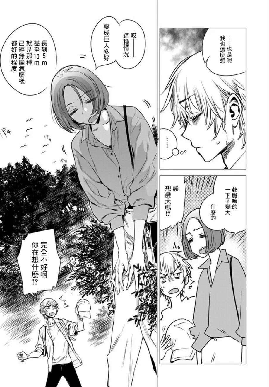 《imaginary》第03话 第19页