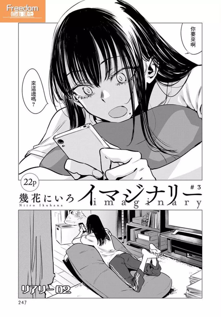 《imaginary》第03话 第1页