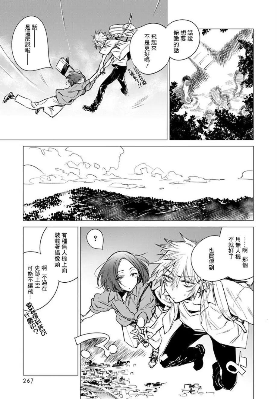 《imaginary》第03话 第21页