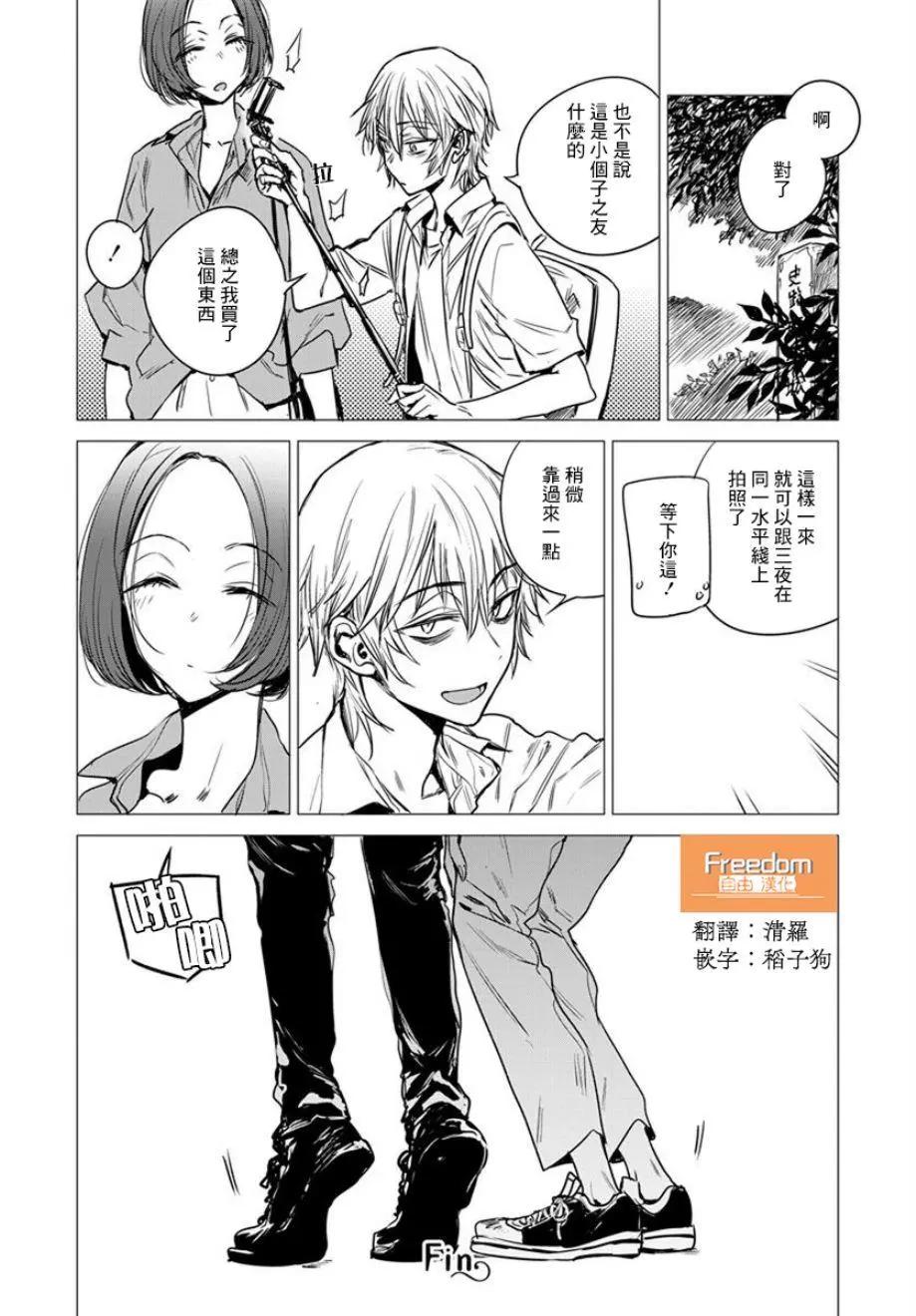 《imaginary》第03话 第22页
