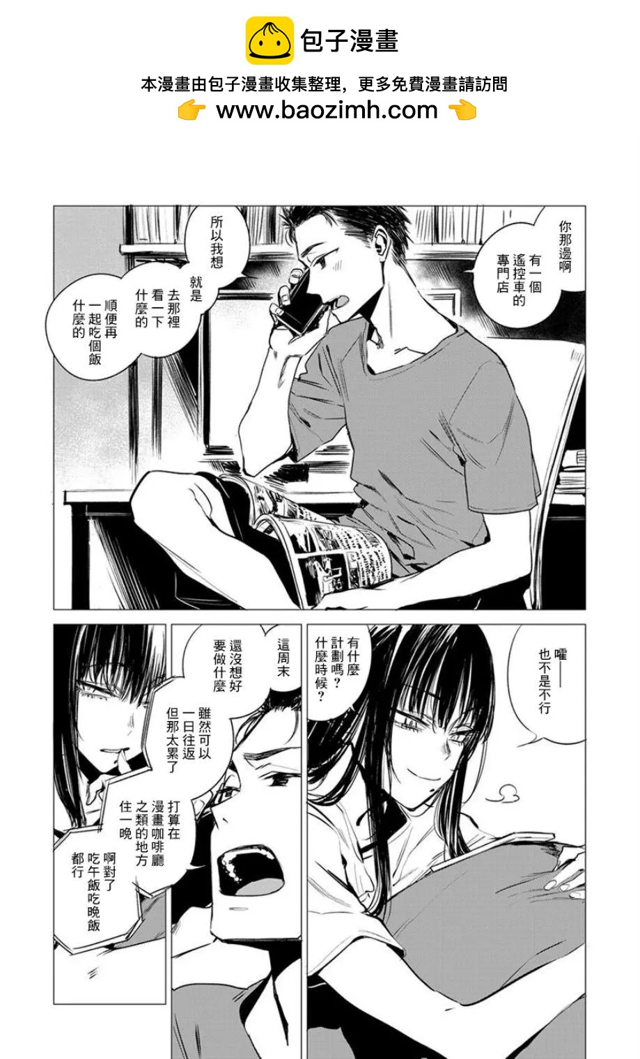 《imaginary》第03话 第2页