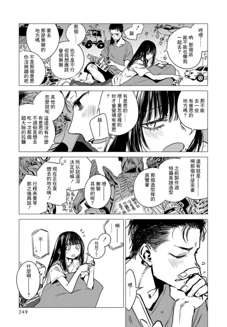 《imaginary》第03话 第3页