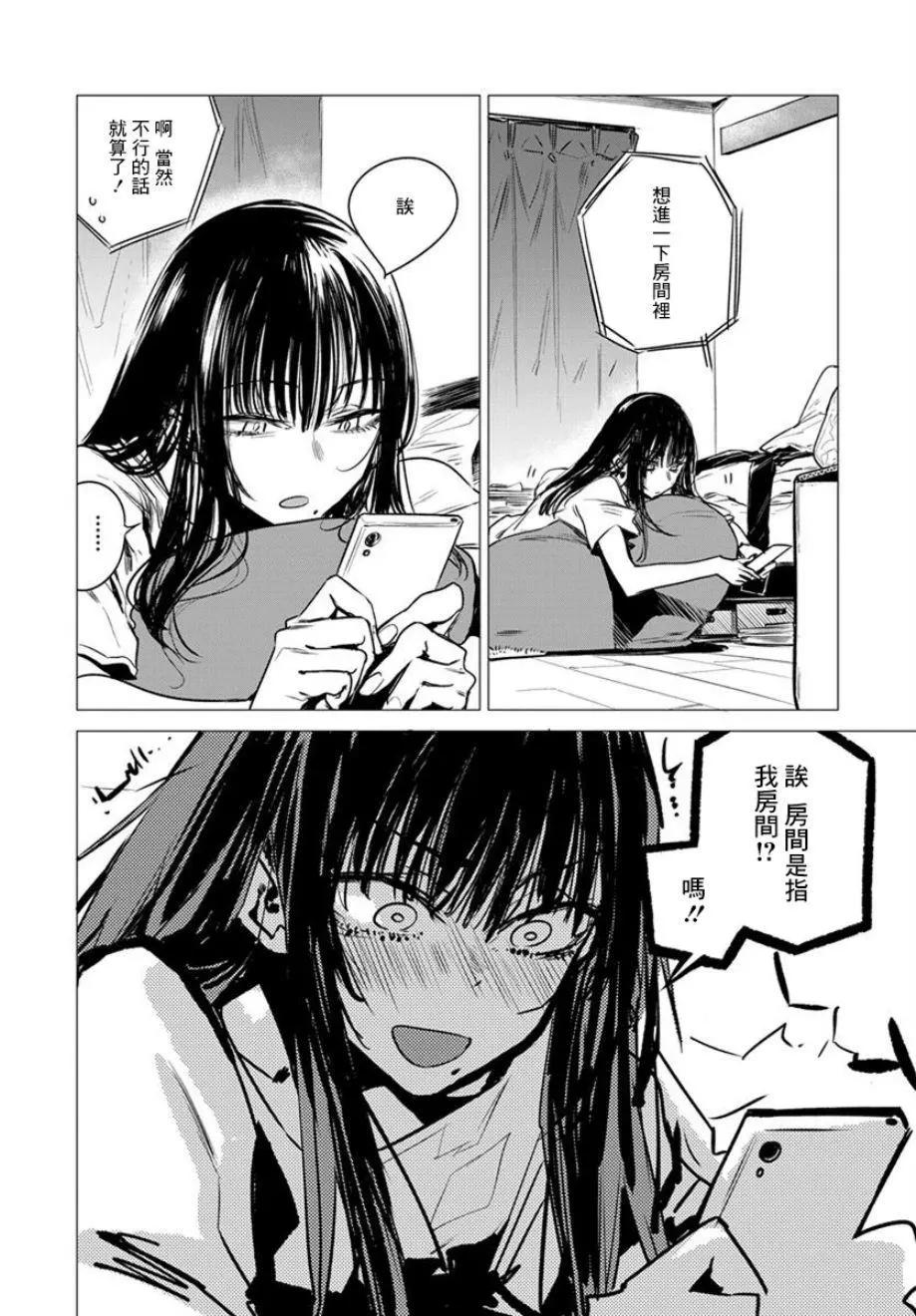 《imaginary》第03话 第4页
