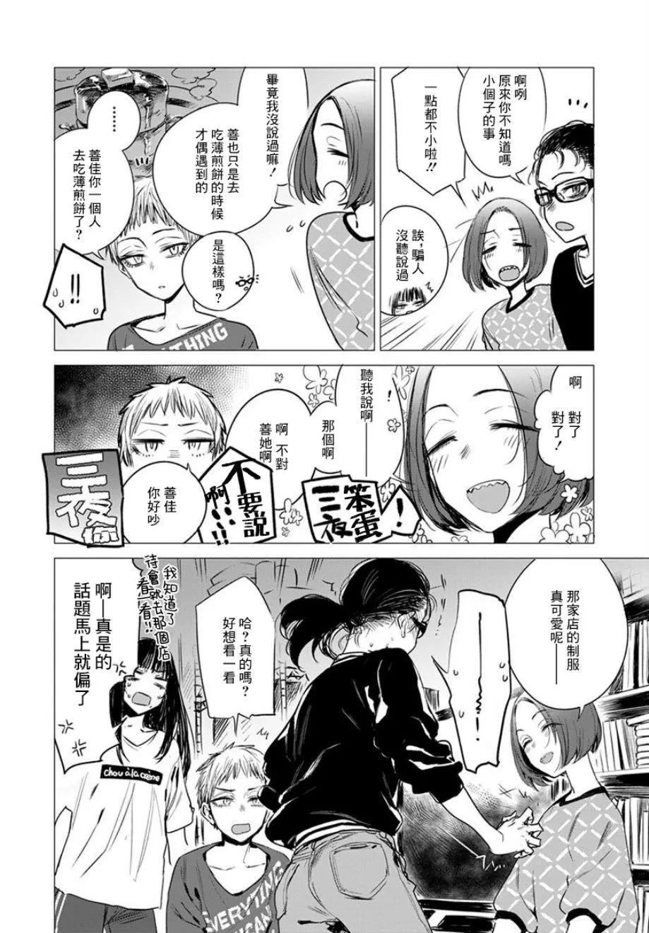《imaginary》第03话 第8页